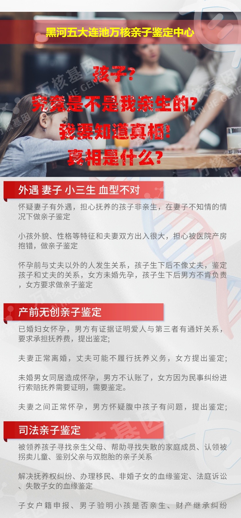 黑河DNA亲子鉴定机构鉴定介绍